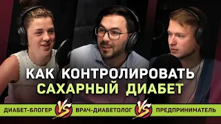 Как контролировать Сахарный Диабет? | Врач-диабетолог Анас Альфарадж, Алексия Ботарева diabetic_ali