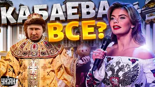 Кабаева в пролете? Тайная жизнь Путина с Людмилой и дочками в царской деревне. Звезданутые