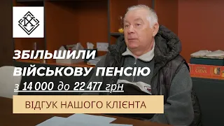 Перерахунок військових пенсій в Адвокатському бюро Івана Хомича