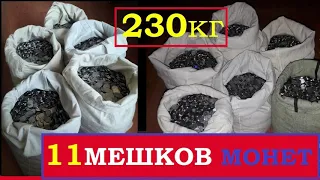 📣СКУПКА МОНЕТ УКРАИНЫ!📣 230 КГ МОНЕТ 1 КОПЕЙКА + 2 КОПЕЙКИ 1992 - 2012 года ПРОДАНЫ за 1000 $