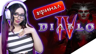 DIABLO 4 Прохождение на Русском и Обзор | ДИАБЛО 4 Прохождение | DIABLO IV Walkthrough | Стрим #4