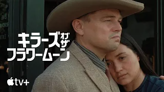 キラーズ・オブ・ザ・フラワームーン – 公式予告編 3