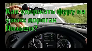 КАК НОВИЧКУ УДЕРЖАТЬ ФУРУ НА УЗКОЙ, ПРОДАВЛЕННОЙ И КОЛЕЯМИ ПОЛЬСКОЙ ДОРОГЕ.