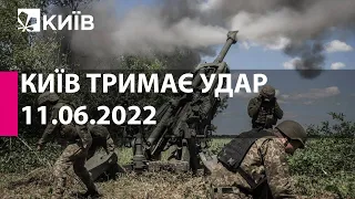 КИЇВ ТРИМАЄ УДАР: 11 червня 2022 року - марафон телеканалу "Київ"