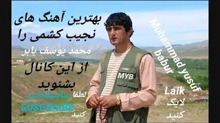 آهنگ،نجیب،کشمی