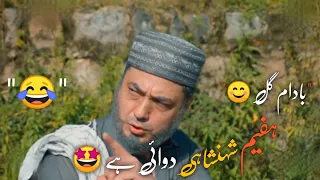 Badam Gul 🥀 Afeem Shahanshahi Duwai Hai | Sang-e-Mah Funny Scene With Urdu Lyrics 🌹