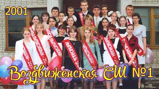 Часть 3. К юбилею школы городка Воздвиженка. 1988 -2008 годы.