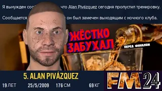 ЖЕСТКО ЗАБУХАЛ ПЕРЕД ФИНАЛОМ ПЕРВЫЙ ТРОФЕЙ? 1/8 ЛИГИ ЧЕМПИОНОВ Карьера Football Manager 2024 FM24 14