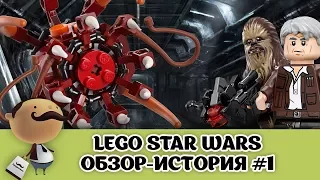 STAR WARS Обзор-история #1: Побег Рафтара