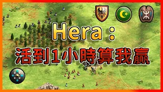 【世紀帝國2決定版】Hera挑戰3位1200+玩家，Hera表示:一小時後算我贏！