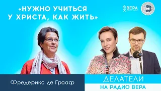 «Нужно учиться у Христа, как жить» (Фредерика де Грааф)