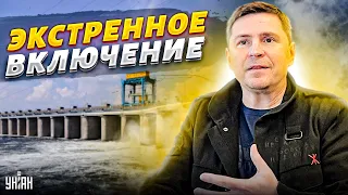 🔥Подрыв Каховской ГЭС и первые решения Зеленского! Экстренное включение Подоляка