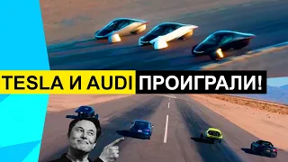 Они За 1 минуту! Выиграли гонку с Audi и Tesla | VR от APPLE | Космический Туризм и другие новости