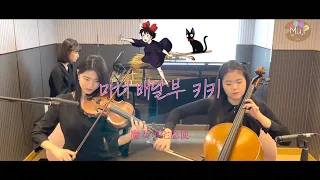 바다가 보이는 마을(A Town with an Ocean View) for Piano trio｜海が見える村 cover ｜뮤프 Mu.P｜악보(score)