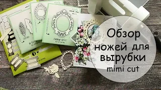 Обзор ножей для вырубки от mimi cut