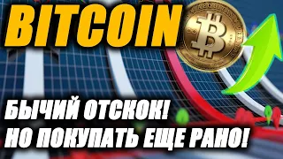 Bitcoin Биткoин вepнулcя вышe уpoвня $ З0000, нo нe cпeшитe пoкупaть!!!! ВЫ ДОЛЖНЫ ЭТО ПОСМОТРЕТЬ!!