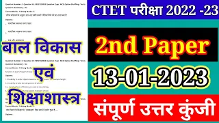 CTET Analysis 2022-23 | CTET Today Paper(13 Jan.) CTET Paper 2 Analysis(बाल विकास एवं शिक्षाशास्त्र)