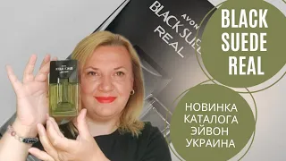 Black Suede Real Avon / Новинка каталога Эйвон 06 2023