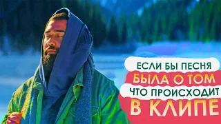 Jah Khalib – Искал-Нашёл (Если бы песня была о том, что происходит в клипе) ГАДГИВН ЛИТЕРАЛ