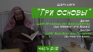 Шарх послания "Три основы-2" |Столпы Имана, Ихсан, Хадис Джибриля, Пророк Мухаммад ﷺ | Шейх Гунейман