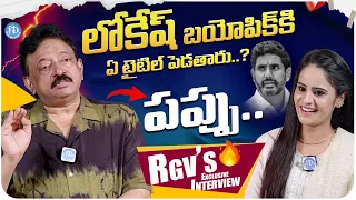 RGV Exclusive interview With Nandhu Chowdary | RGV About Nara Lokesh | RGV Latest interview |