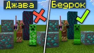 MINECRAFT BEDROCK EDITION ЛУЧШЕ MINECRAFT JAVA EDITION  | ОТЛИЧИЯ МАЙНКРАФТ ПЕ от МАЙНКРАФТ ДЖАВА