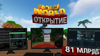 ВАЙП HolyWorld ОТ ЛИЦА ТЕХ.АДМИНА