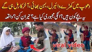 Sister And Brother Motivational Story On Road || Mudassir Ki Batain