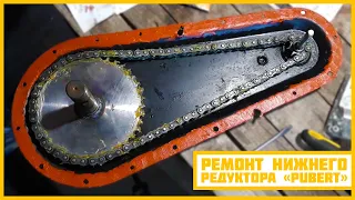 Ремонт нижнего редуктора мотокультиватора "Pubert Primo 55 HC2".