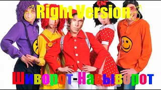 Барбарики - Шиворот-Навыворот (♂Right Version♂) // Gachi Remix