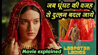 Laapataa Ladies 2024 | Movie Explained in Hindi | Ending Explained | laapata ladies explanation