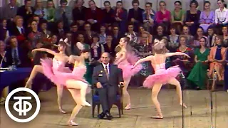 Шуточный танец-пародия от артистов Большого театра (1976)