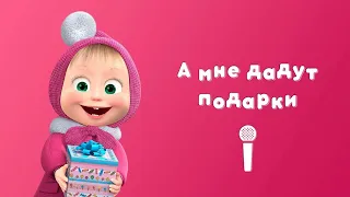 Поздравление С Рождеством Маша и Медведь