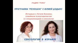 Сексология в Израиле