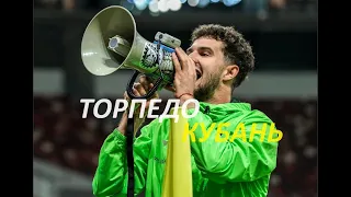 Первая Лига: Торпедо - Кубань