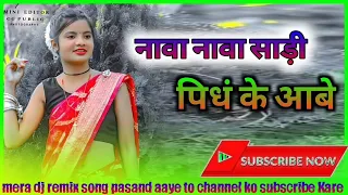 नया नया साड़ी पिधे केआबे nava nava Sadi pin ke Ave Nagpuri song dj naru khambha remix 2024