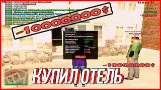 #101 | КУПИЛ ОТЕЛЬ ЗА 1O.OOO.OOO$. УЛУЧШИЛ БИЗНЕС - Advance RP