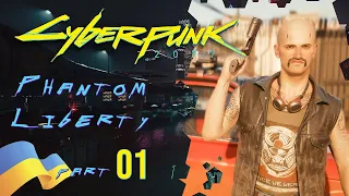 Cyberpunk 2077 2.0 - Проходження Українською з DLC Phantom Liberty (Ілюзія Свободи) Частина 1.