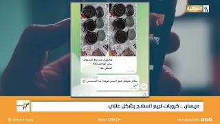 ميسان .. كروبات لبيع السلاح بشكل علني | برنامج ترند العراقية مع كريم السيد