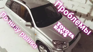 Toyota rav4 2003 за 300тр что ты такое?