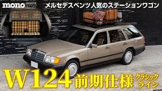 メルセデスベンツのW124シリーズを専門に扱うARROWSを訪問　後編【元F1メカニック津川哲夫】【ツーCAR・TALK！ #12】#メルセデスベンツ #w124