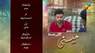 Meesni - Episode 76 Teaser - ( Bilal Qureshi, Mamia, ) - HUM TV