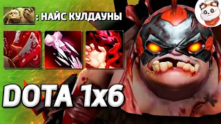 ОЧЕНЬ МЕРЗКИЙ ПУДЖ + DISMEMBER / DOTA 1x6 / Дота 2