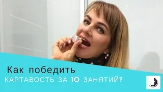 Как  победить картавость? Ставим звук Р за 10 занятий. Урок 2