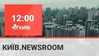 Київ.NewsRoom 12:00 випуск за 25 травня 2021