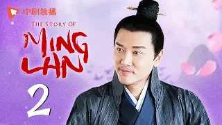 ENG SUB | The Story Of MingLan - EP 02 [Zhao Liying, Feng Shaofeng, Zhu Yilong]