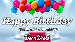 סט רמיקסים - יום הולדת (DJ Dean David | (Happy Birthday