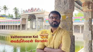 Anaithum Avale | Navarathiri Special series | Episode 5 | Vaitheeswaran Kovil