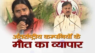 Antarrashtriya Kampaniyon ka Maut Ka Vyapar: Bhai Rajiv Dixit | 03 Dec 2015 (Part 1)