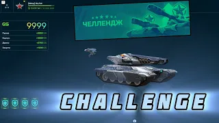 Tanki Online - Buy Challenge,Куплю Челлендж #tankionline #tankionline #skyfall #inshot